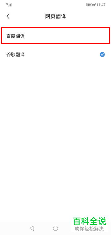 如何设置手机360极速浏览器中的翻译引擎