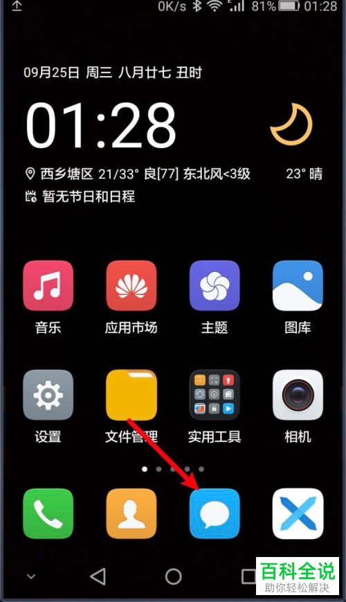 如何设置华为手机短信存储位置