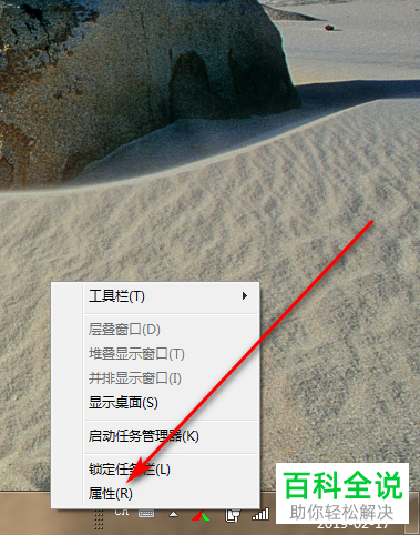 如何使Windows7系统电脑的任务栏上显示桌面按钮？