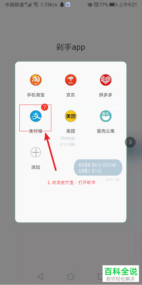 如何删除支付宝账单与查看版本号