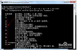 如何使用Dos命令关机