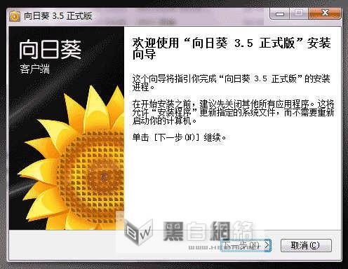 如何使用向日葵远程控制软件实现远程控制.管理.操作等一系列项目的图文教程
