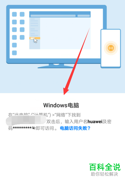 如何使用电脑进行连接访问华为手机