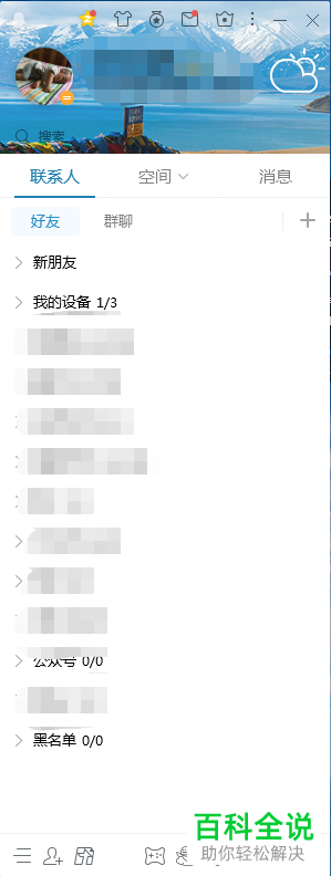 如何设置电脑版QQ不允许接收窗口抖动