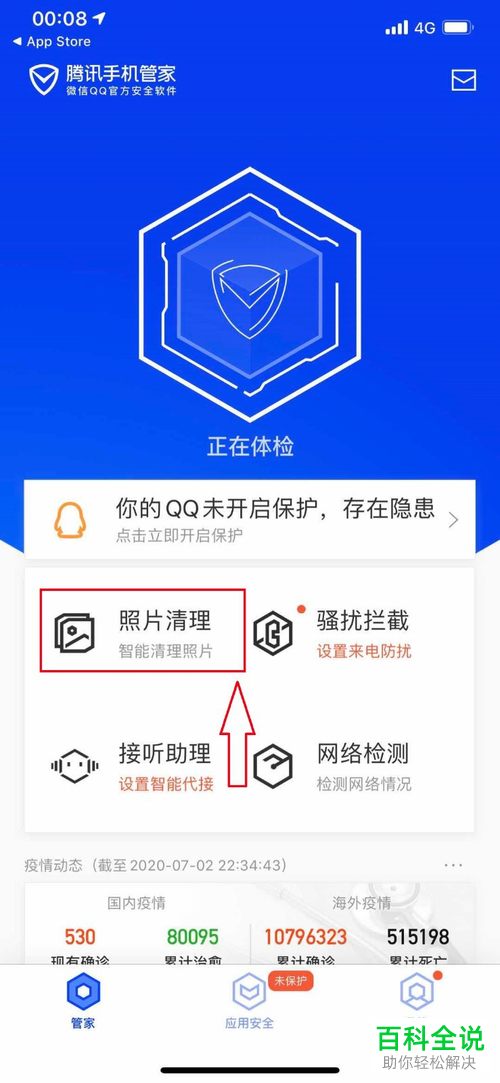 如何删除iPhone手机相似照片