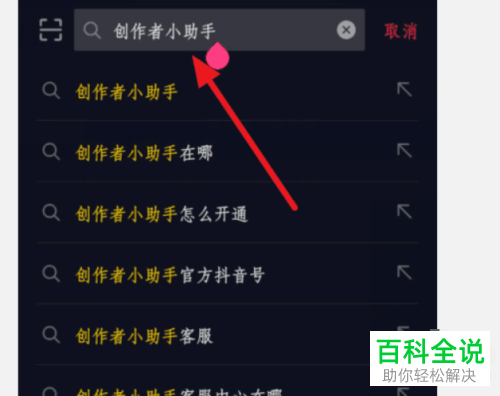 如何申请开通抖音中的创作者小助手