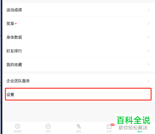 如何设置咕咚App语音播报频率
