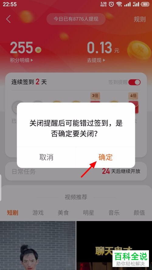 如何设置不再收到手机版快手中的签到提醒通知