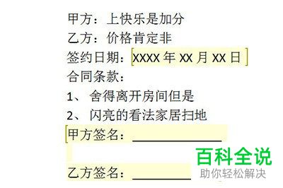如何设置Word文档指定区域可编辑