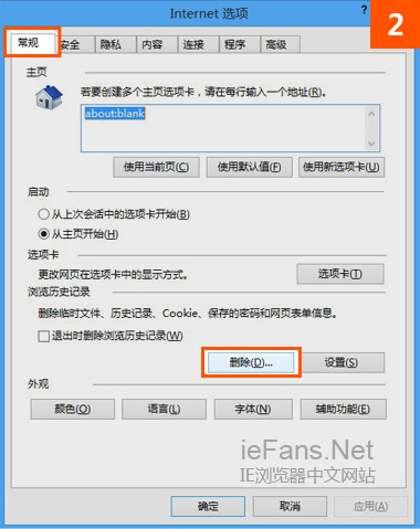 如何删除保存在IE10中的账号密码信息