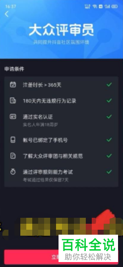 如何申请成为抖音短视频大众评审员