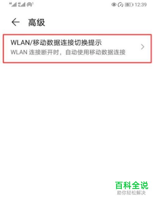 如何设置华为手机WLAN连接断开提示