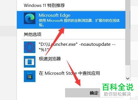 如何设置Windows 11系统默认浏览器