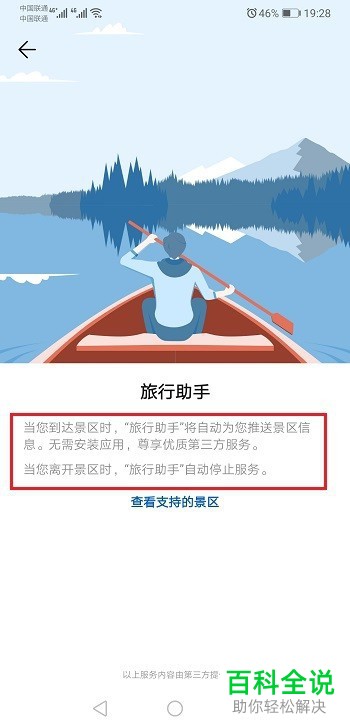 如何使用华为手机旅行助手功能