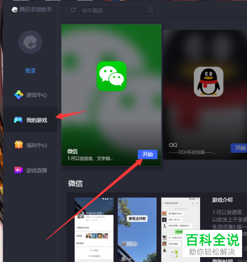 如何设置电脑版微信的聊天背景图片