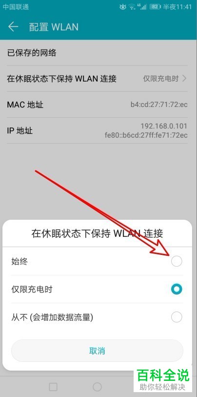 如何设置华为手机在休眠时保持WLAN网络连接？