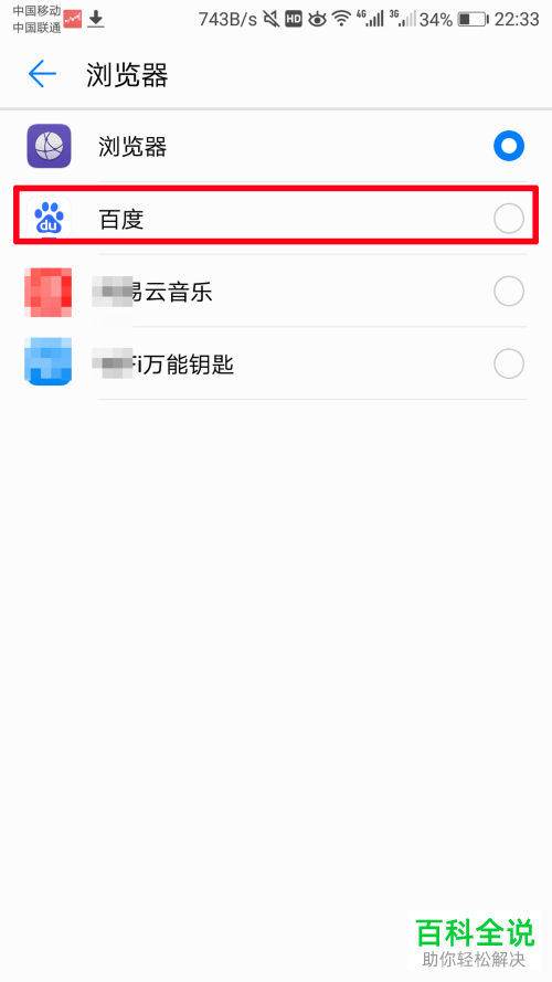 如何设置华为手机的默认浏览器
