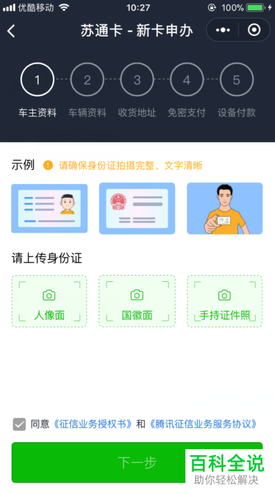 如何申请办理微信ETC