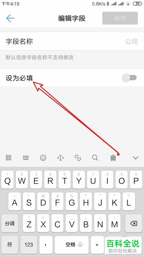如何设置手机钉钉app的外部联系人的指定字段为必填项