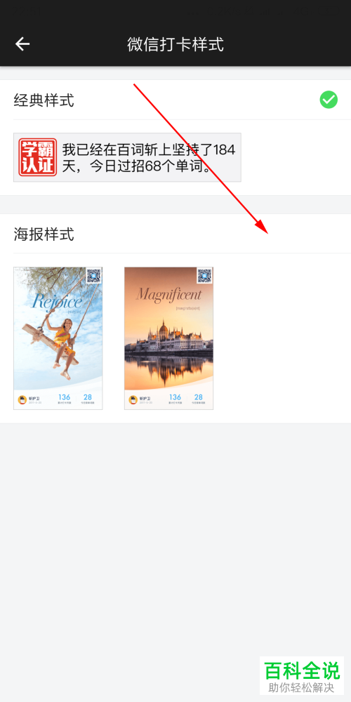 如何设置百词斩微信打卡为海报形式