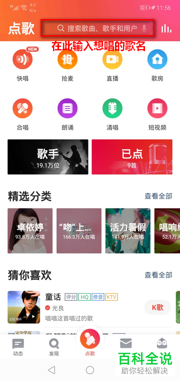 如何使用手机全民K歌app来唱歌曲的片段