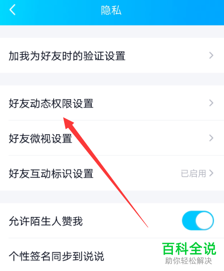 如何设置手机QQ空间动态评论只有共同好友才能看到