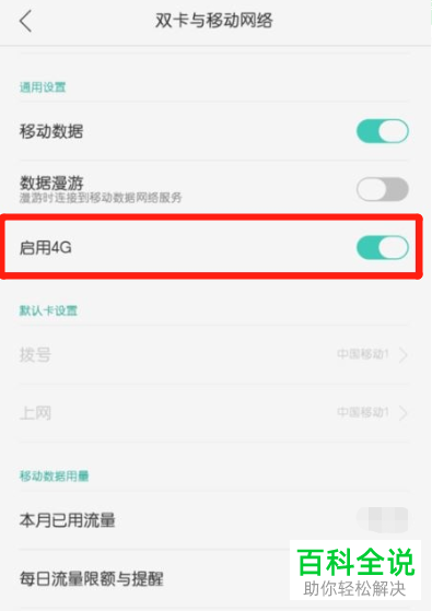 如何设置oppoA7手机中的4G网络