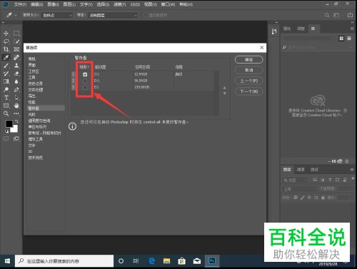 如何设置PS暂存盘