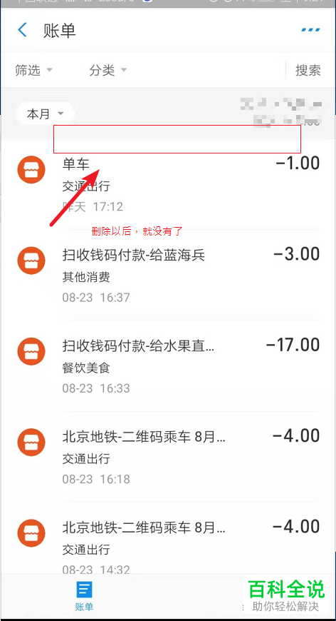 如何删除支付宝账单与查看版本号