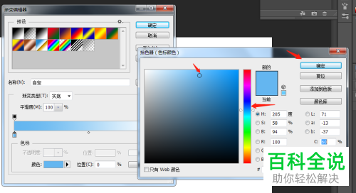 如何使用PS渐变工具
