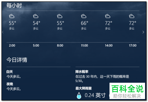 如何使用笔记本电脑中自带的天气功能