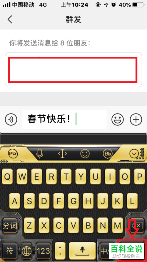 如何使用微信中的“群发助手”功能?