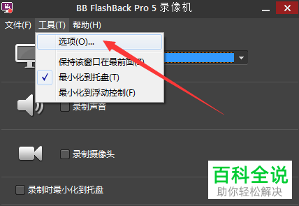 如何设置BB FlashBack保存文件时文件名自动包含日期和时间