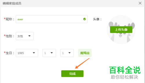 如何使用并设置爱奇艺VIP家庭成员功能