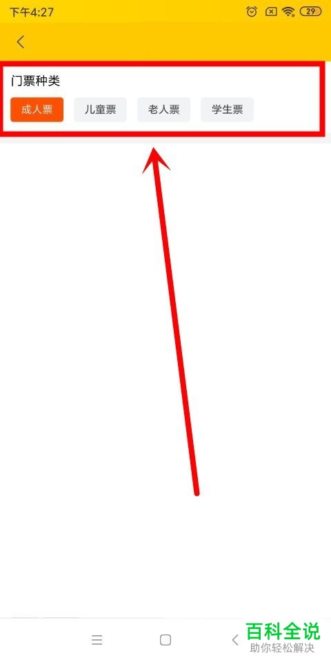 如何使用飞猪app购买景点门票