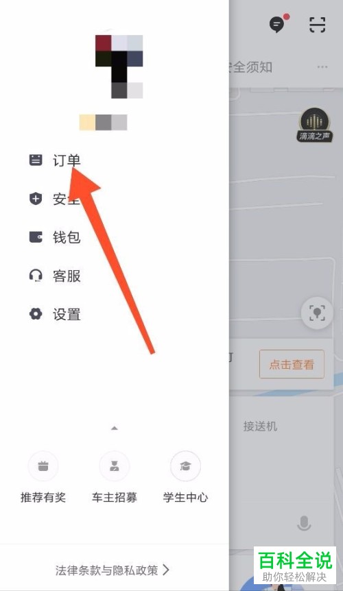 如何使用滴滴出行app中的一键报警功能？