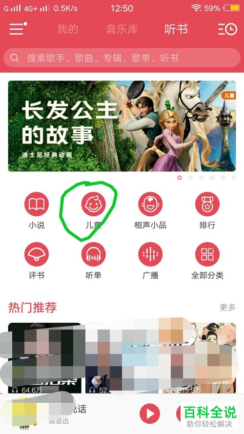 如何使用手机自带应用为孩子播放通话故事