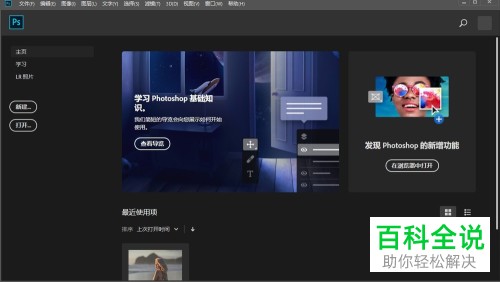 如何删除PS操作历史记录