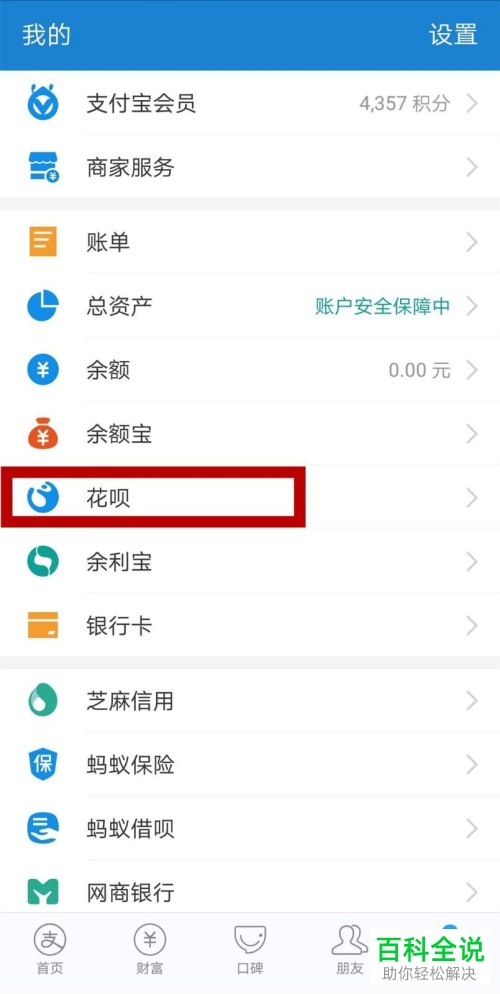 如何手动调整支付宝花呗额度