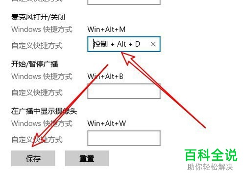 如何设置Win10电脑录制游戏时打开麦克风的快捷键