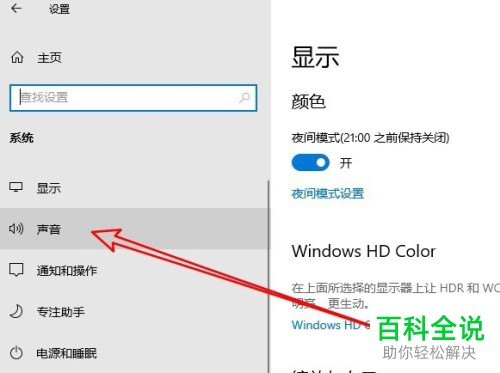如何设置禁止使用win10系统的电脑麦克风
