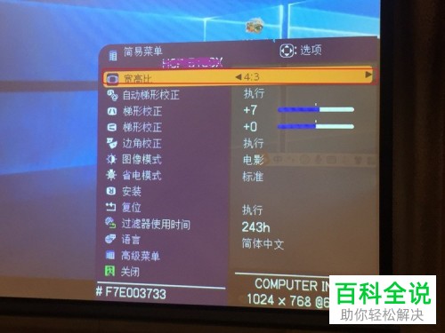 如何设置投影仪显示比例