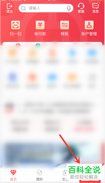 如何设置中国银行APP的交易限额