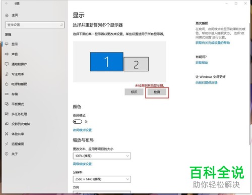 如何设置win10多屏幕？