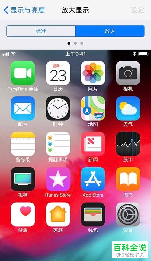 如何设置iPhone手机图标大小