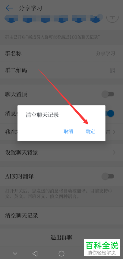 如何删除学习强国app中的群消息或清空其中的聊天记录