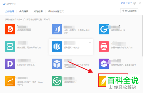 如何使用电脑wps2019软件中的便签功能来统计字数