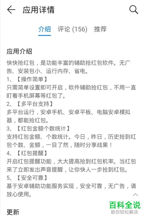 如何设置手机微信中自动抢红包功能