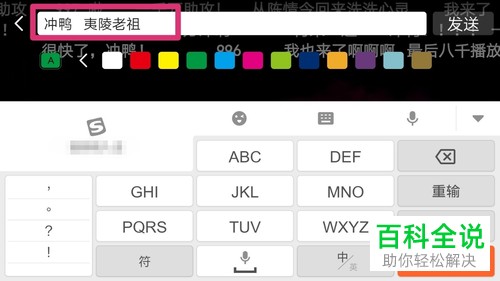 如何设置哔哩哔哩手机app内要发送的弹幕的颜色