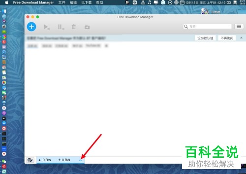 如何手动设置Mac版fdm的上传速度和下载速度
